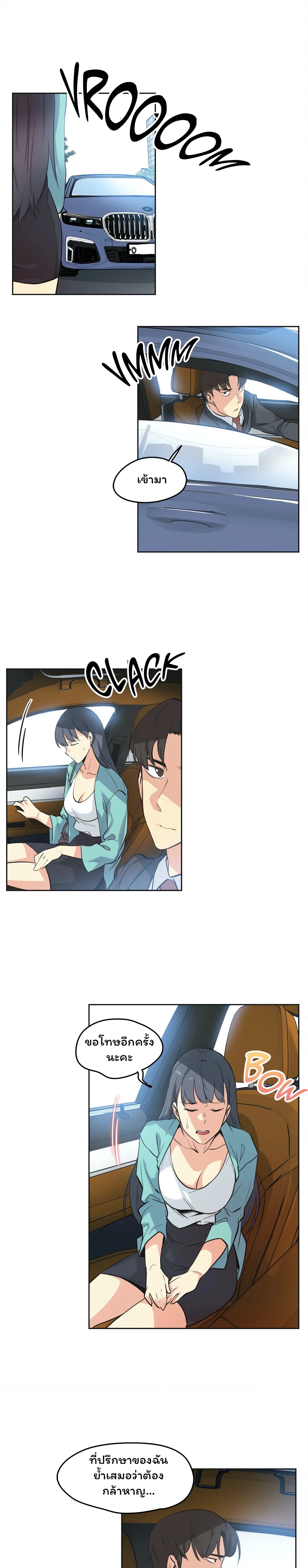 daddys-wild-oatsตอนที่ 49 page 4