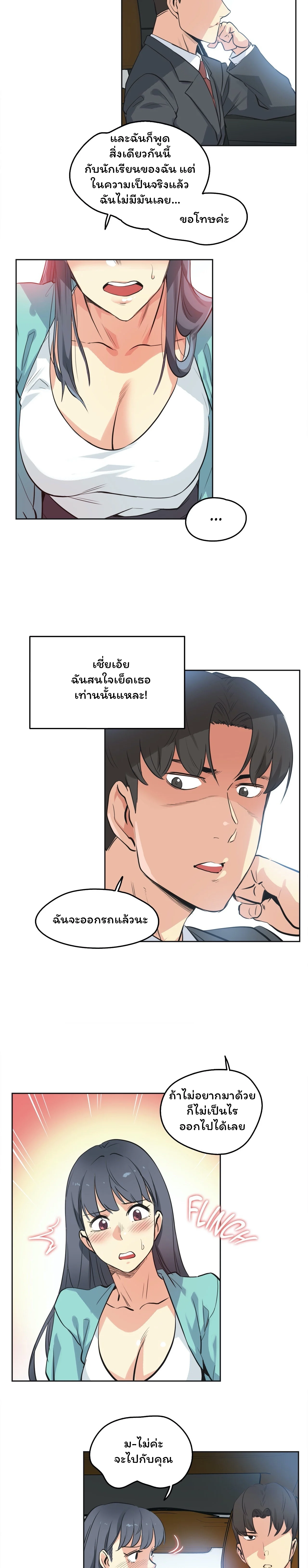 daddys-wild-oatsตอนที่ 49 page 5