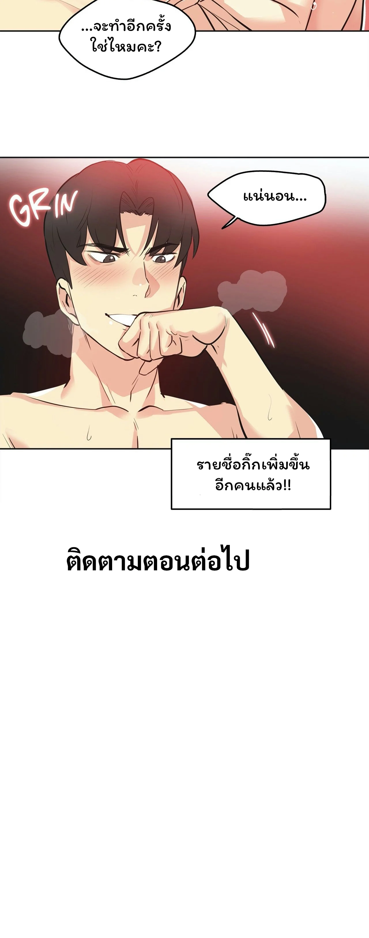 daddys-wild-oatsตอนที่ 49 page 19