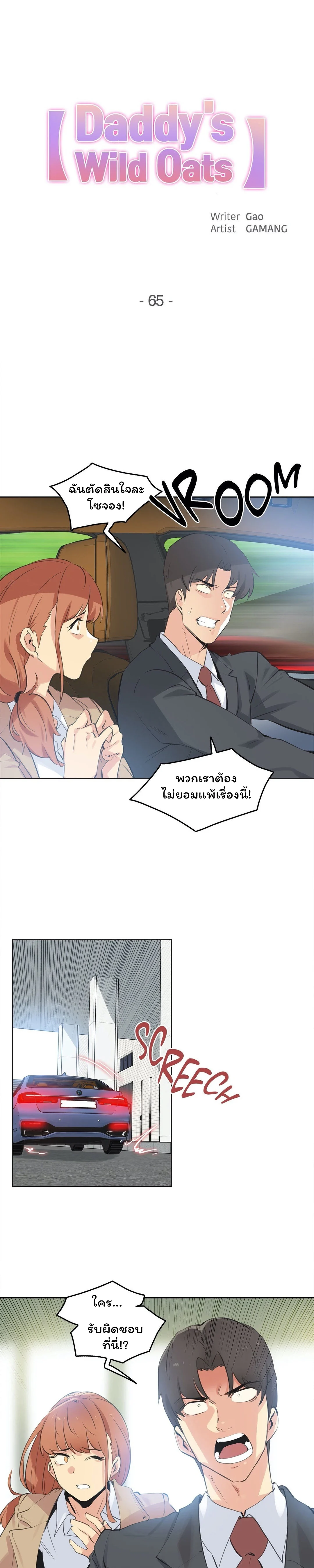 daddys-wild-oatsตอนที่ 65 page 0