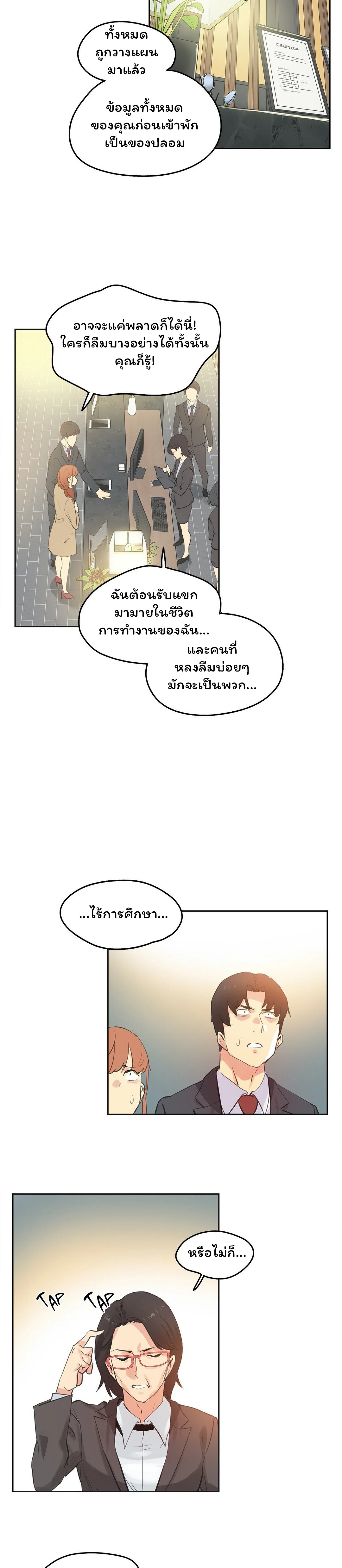 daddys-wild-oatsตอนที่ 65 page 4