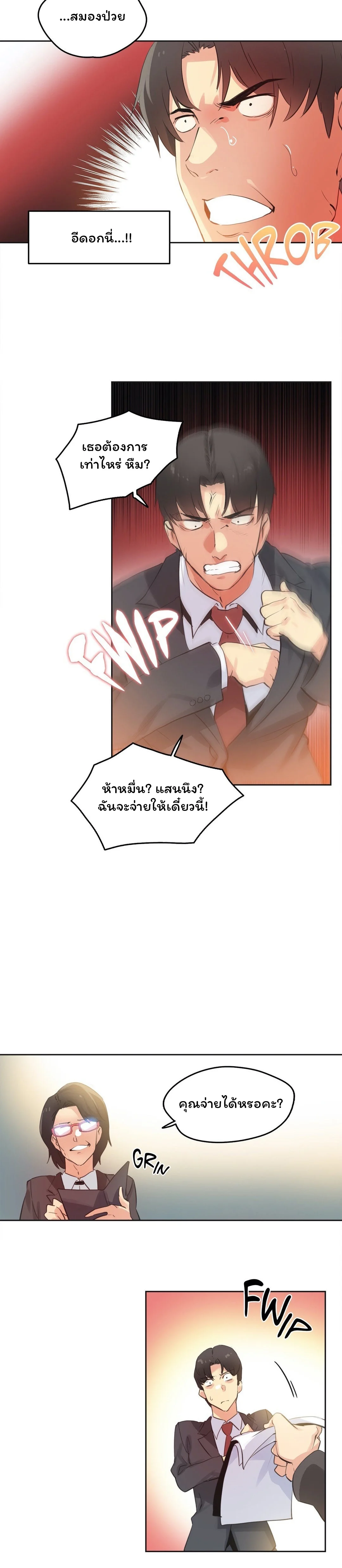 daddys-wild-oatsตอนที่ 65 page 5