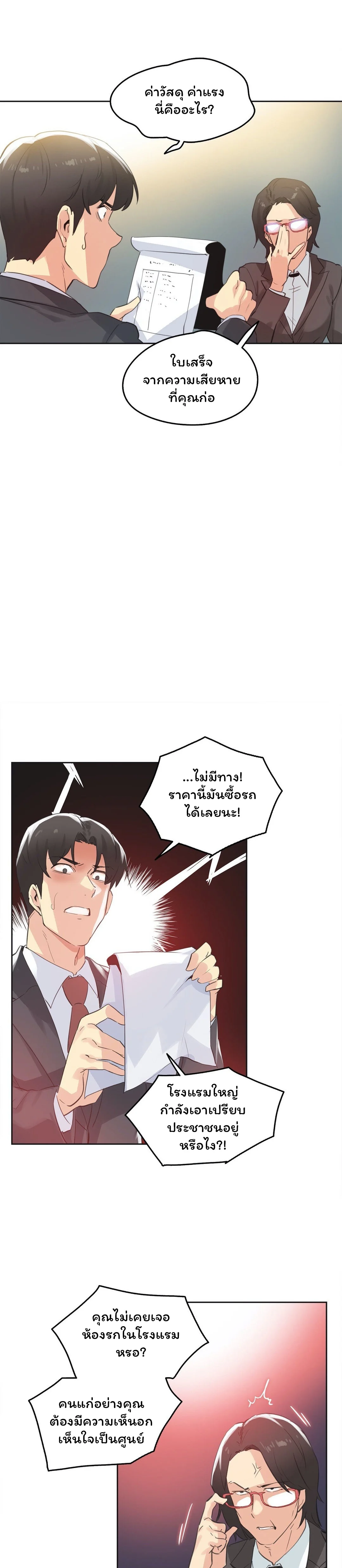 daddys-wild-oatsตอนที่ 65 page 6