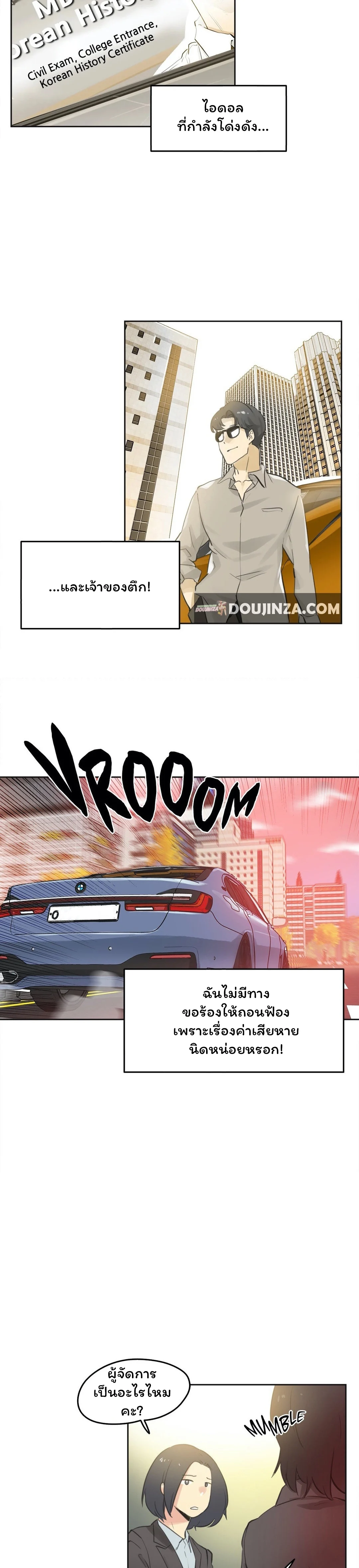 daddys-wild-oatsตอนที่ 65 page 10
