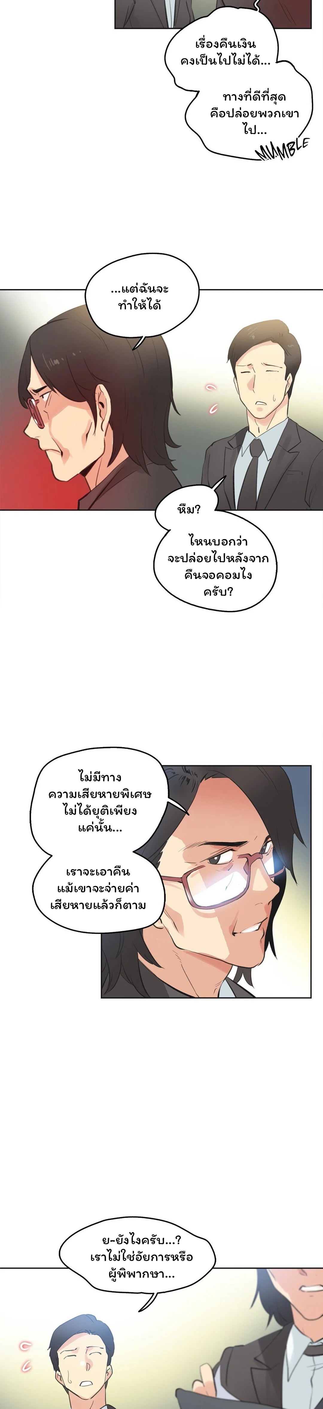 daddys-wild-oatsตอนที่ 65 page 11