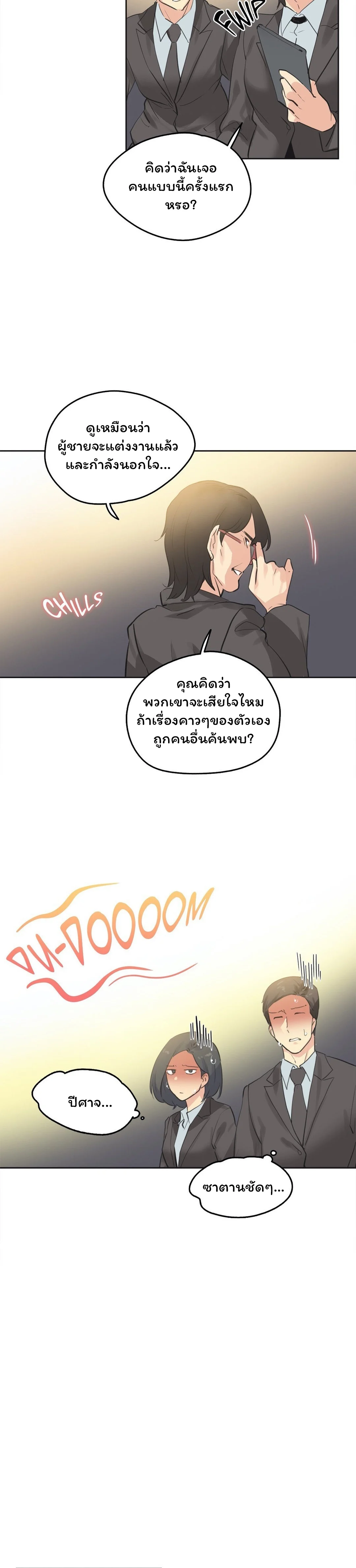 daddys-wild-oatsตอนที่ 65 page 13