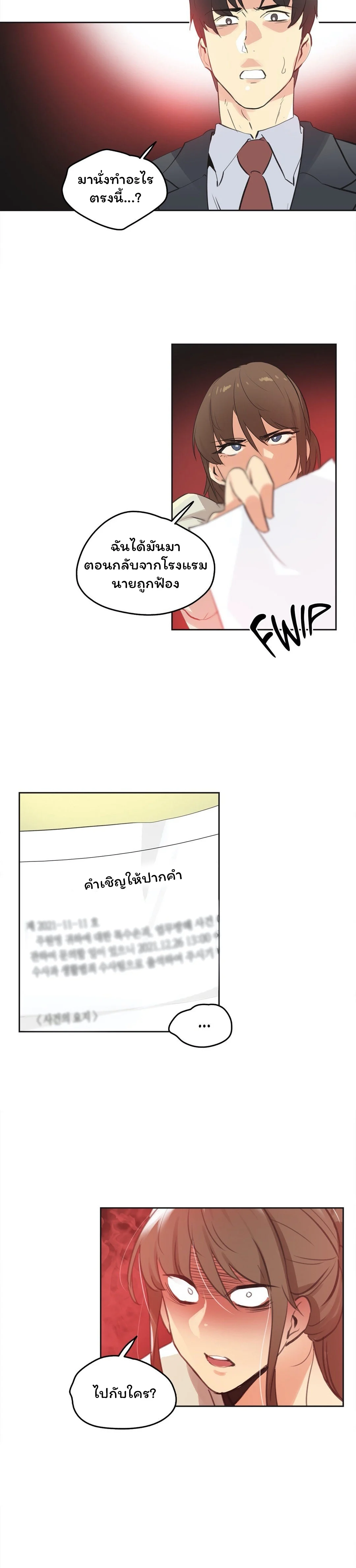 daddys-wild-oatsตอนที่ 65 page 15