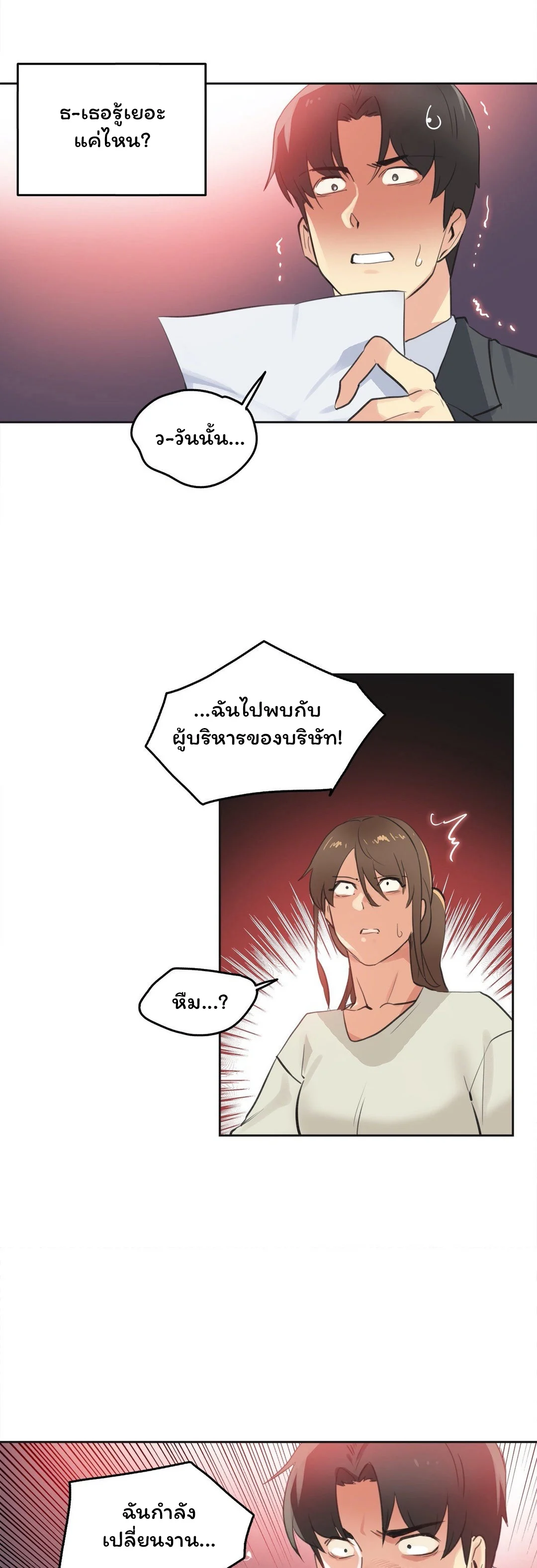 daddys-wild-oatsตอนที่ 65 page 16