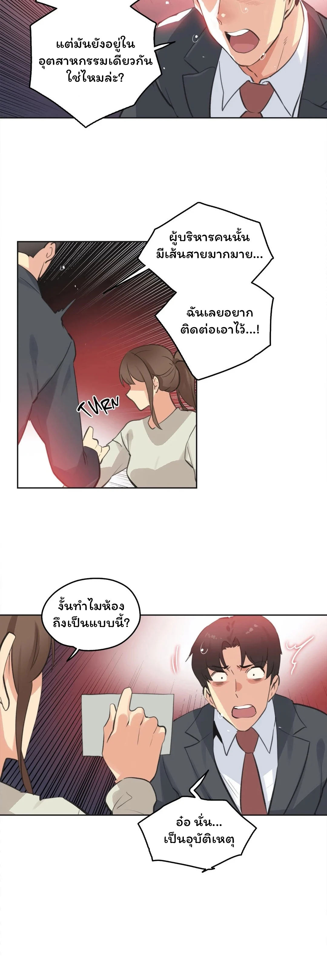 daddys-wild-oatsตอนที่ 65 page 17
