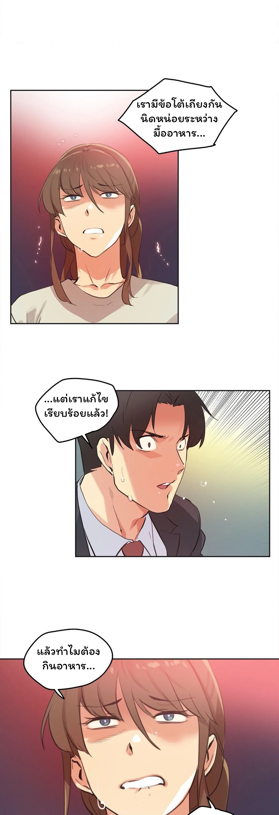 daddys-wild-oatsตอนที่ 65 page 18