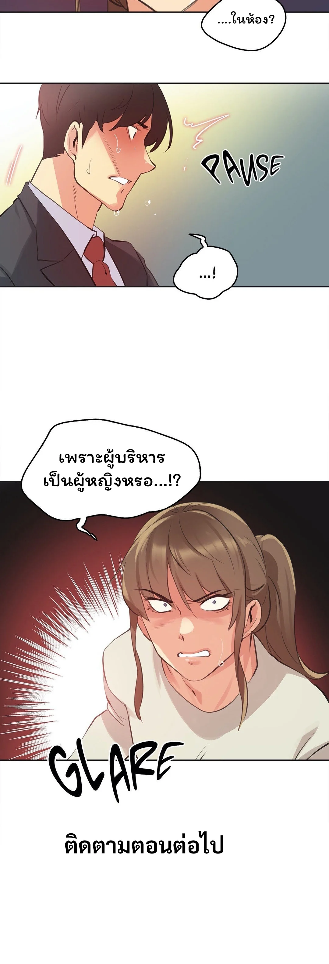 daddys-wild-oatsตอนที่ 65 page 19