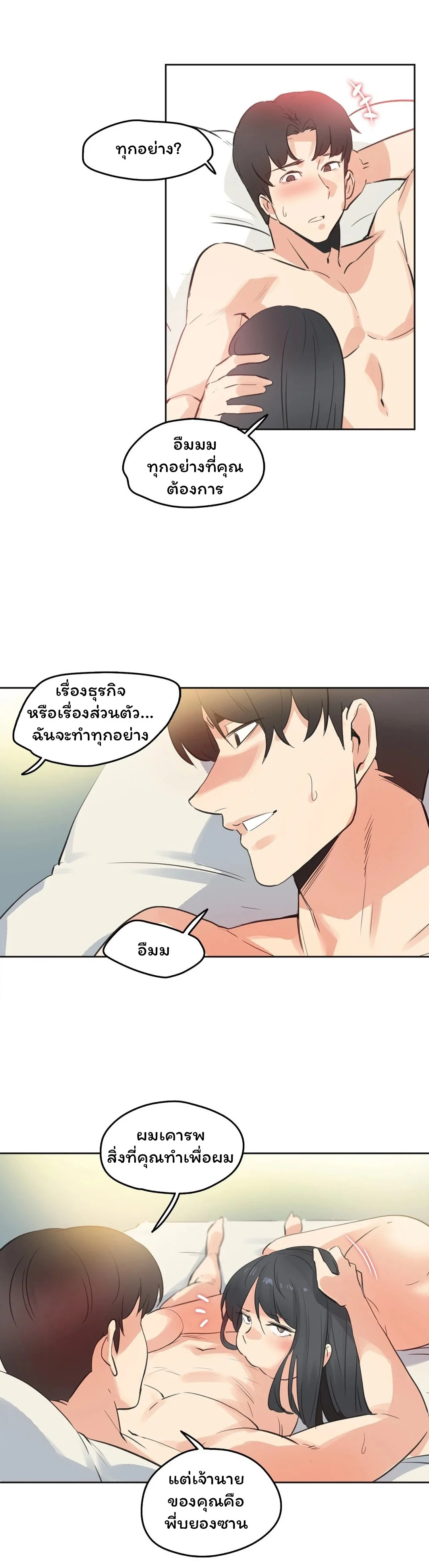 daddys-wild-oatsตอนที่ 71 page 13