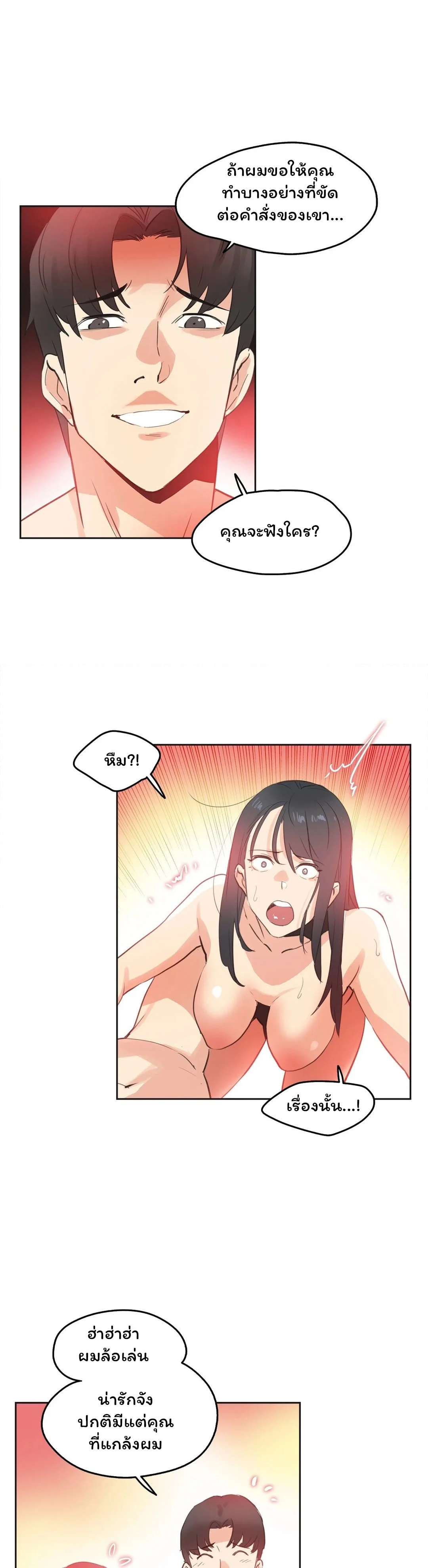 daddys-wild-oatsตอนที่ 71 page 14