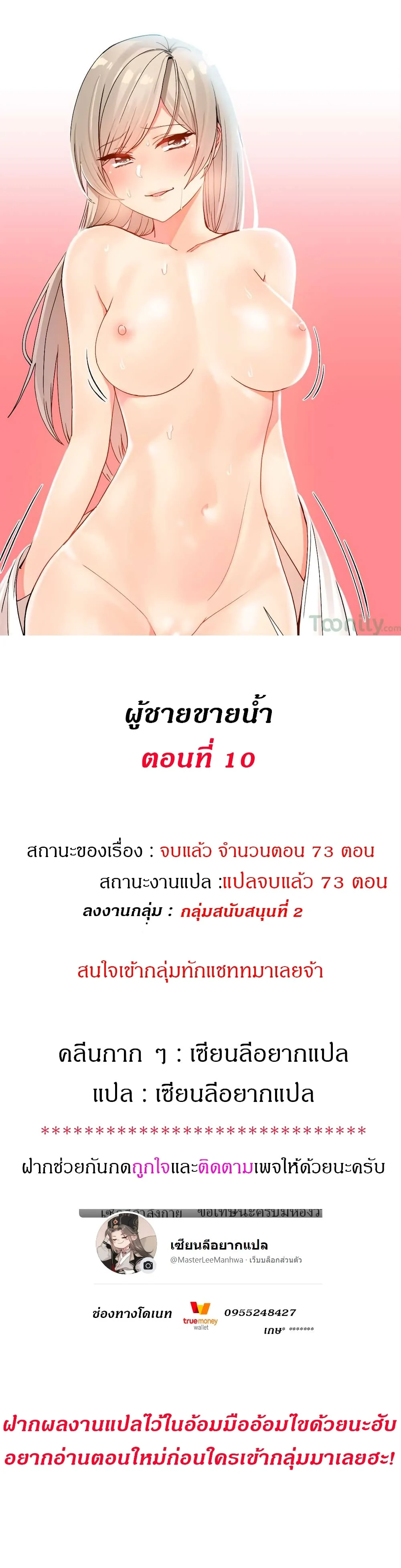 Deceptionsตอนที่ 10 page 0
