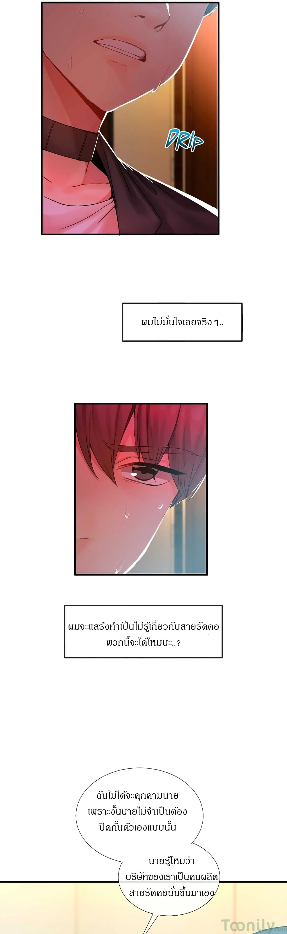 Deceptionsตอนที่ 10 page 2