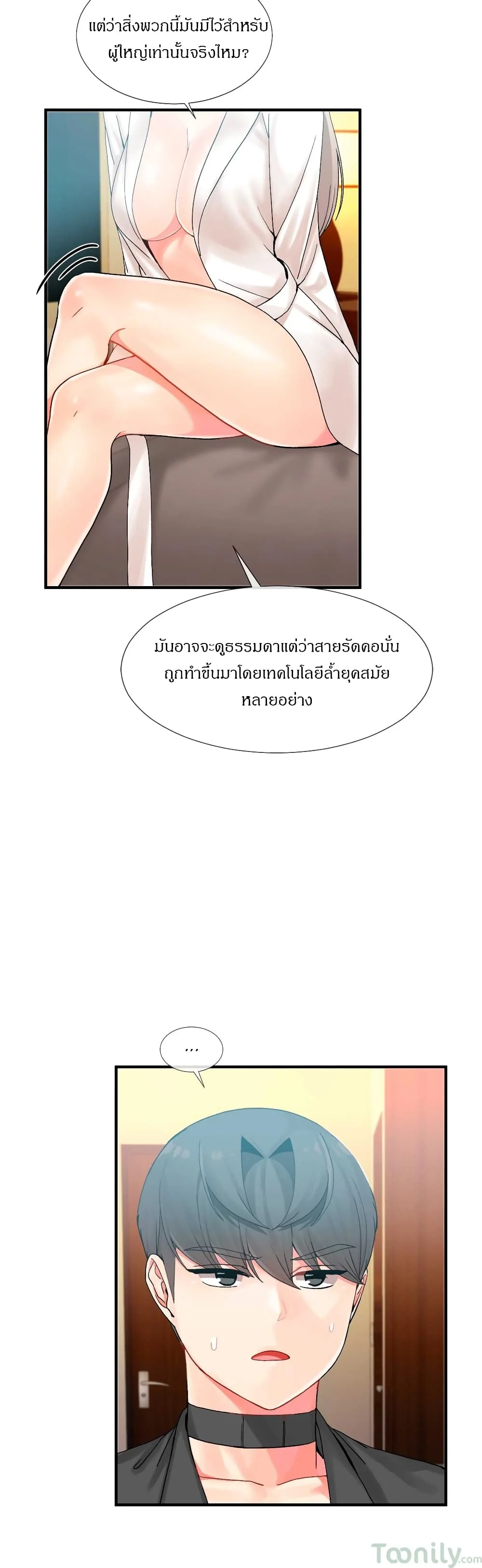 Deceptionsตอนที่ 10 page 4