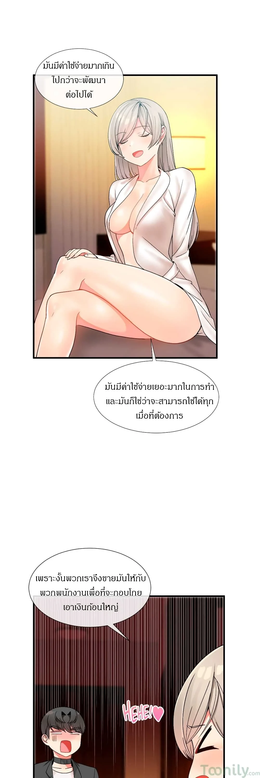 Deceptionsตอนที่ 10 page 5
