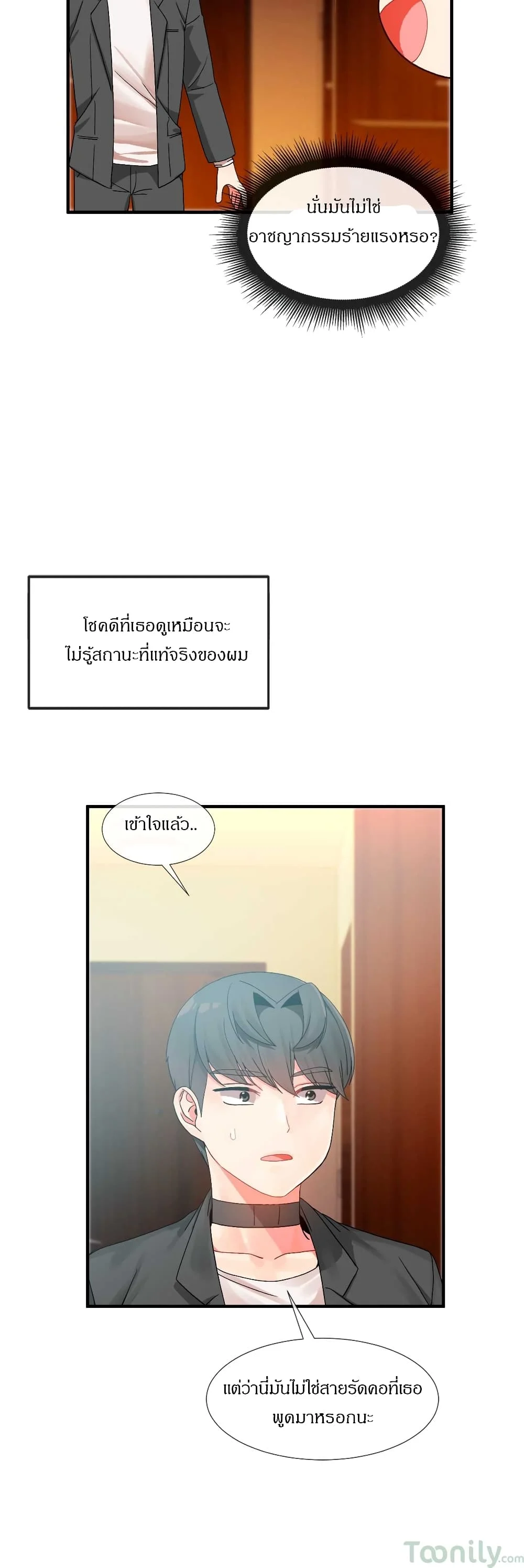 Deceptionsตอนที่ 10 page 6