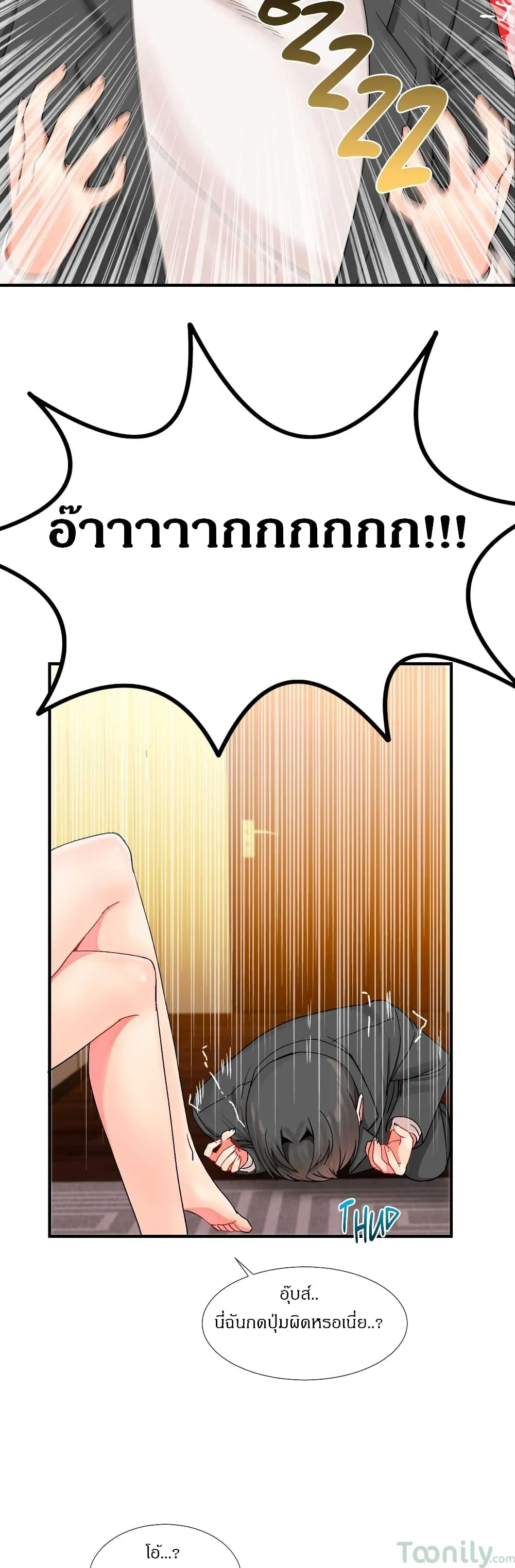 Deceptionsตอนที่ 10 page 10