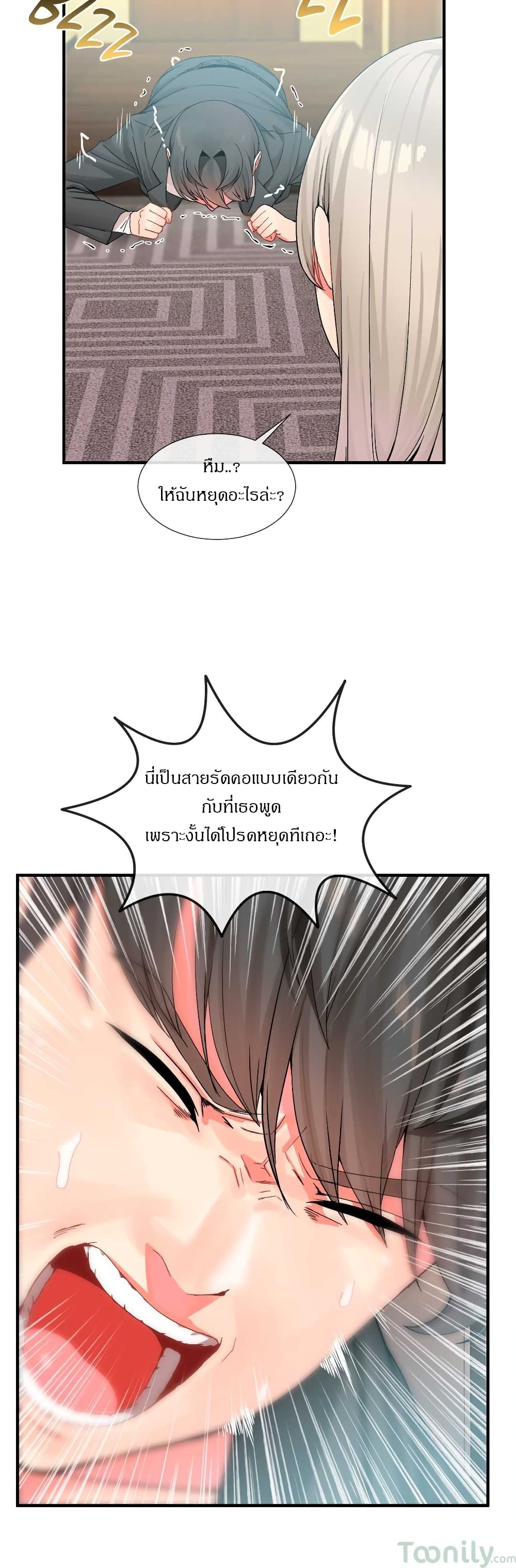 Deceptionsตอนที่ 10 page 12