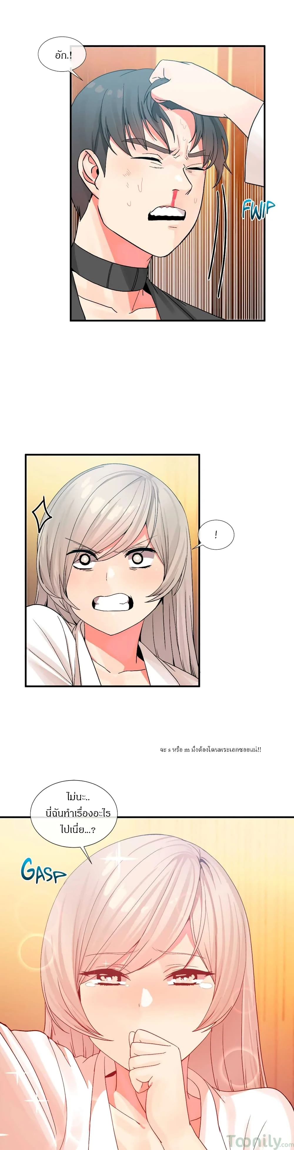 Deceptionsตอนที่ 10 page 16