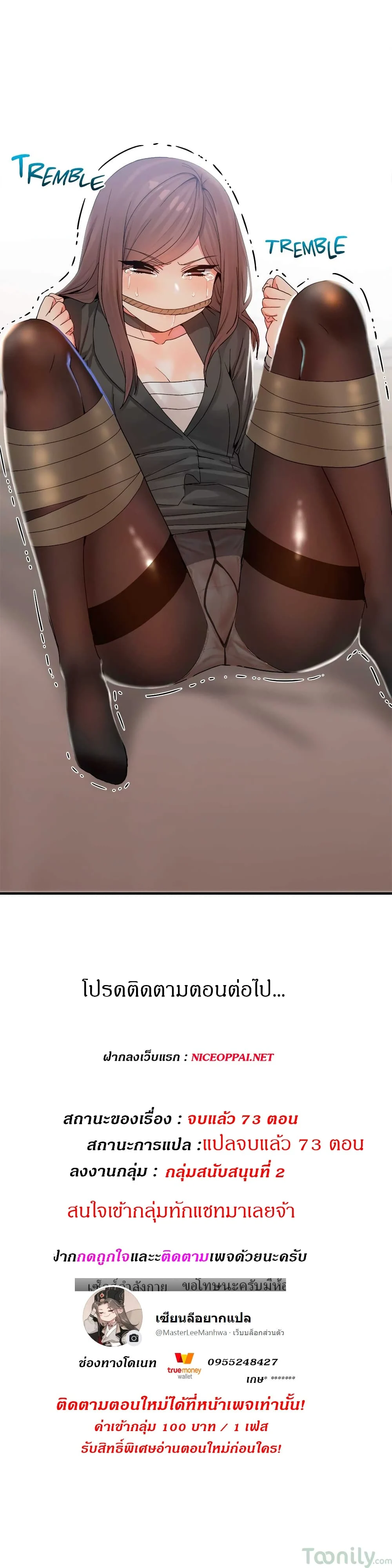 Deceptionsตอนที่ 10 page 30