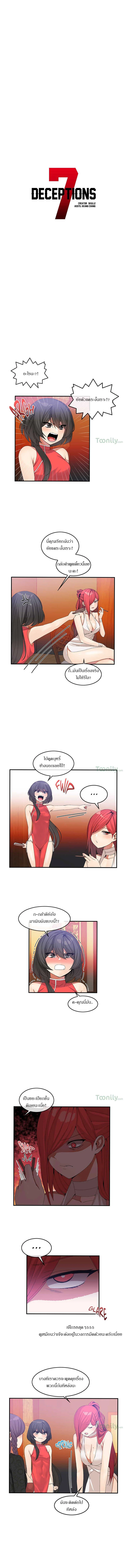 Deceptionsตอนที่ 32 page 0