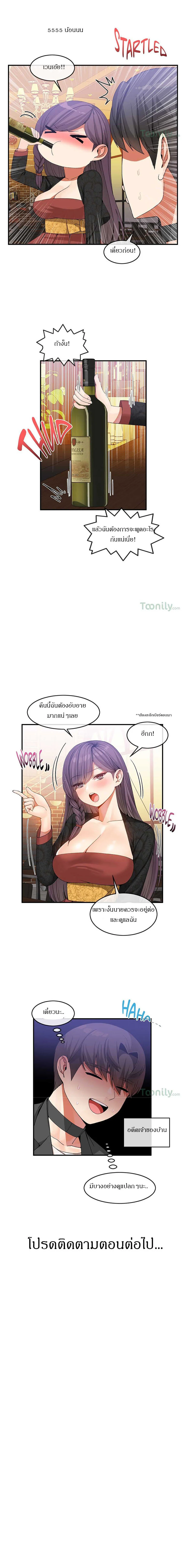 Deceptionsตอนที่ 32 page 6
