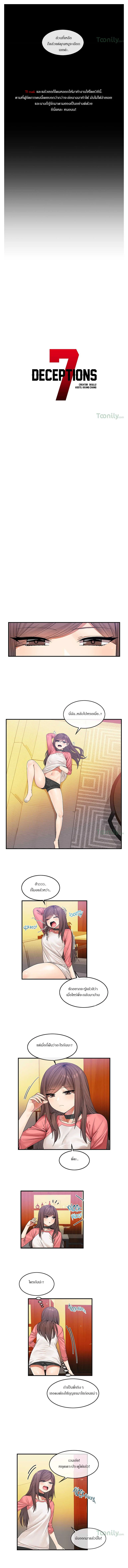 Deceptionsตอนที่ 33 page 3