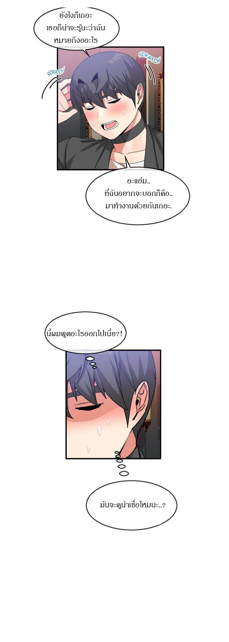 Deceptionsตอนที่ 42 page 1