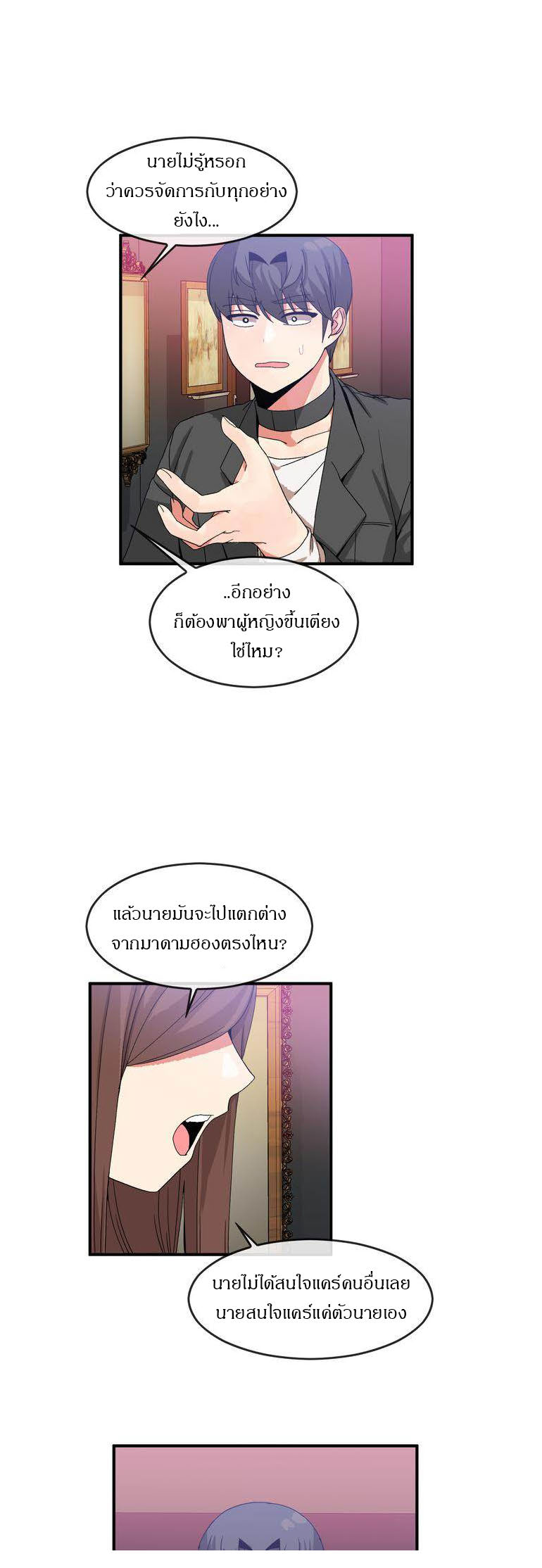 Deceptionsตอนที่ 42 page 4
