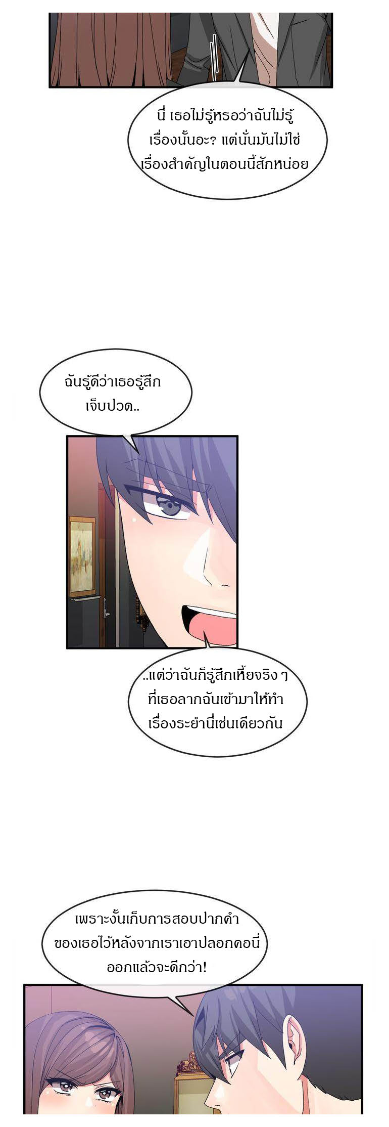 Deceptionsตอนที่ 42 page 6