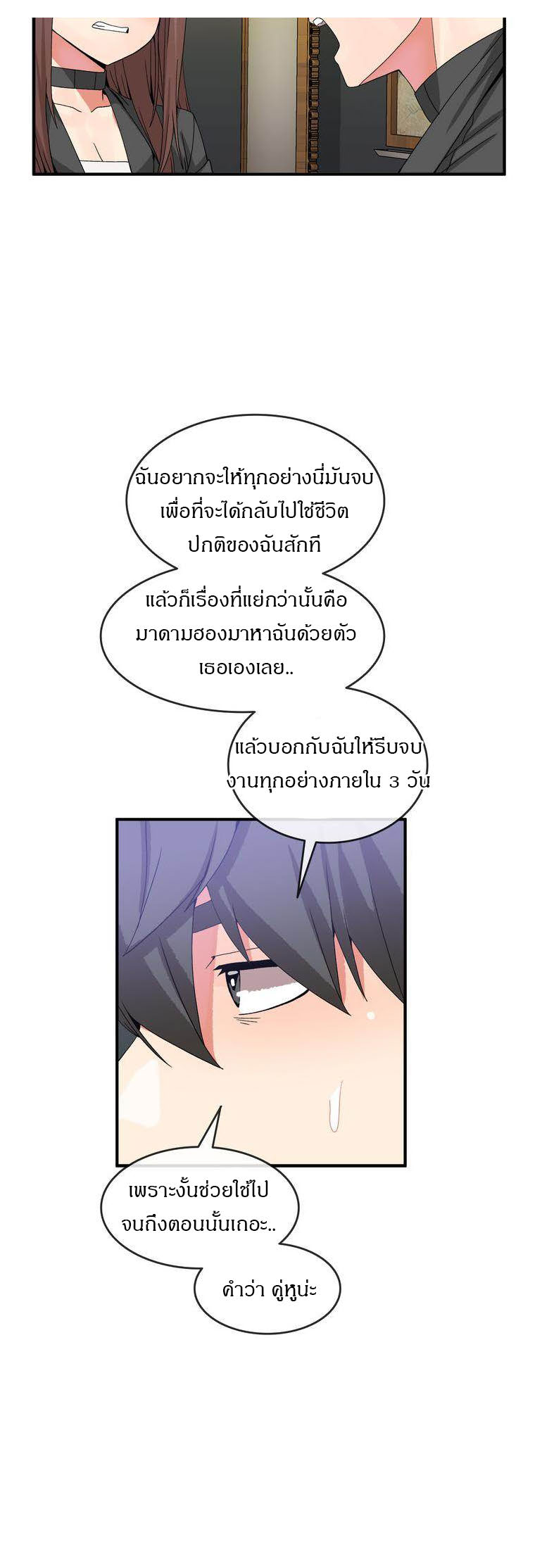 Deceptionsตอนที่ 42 page 7