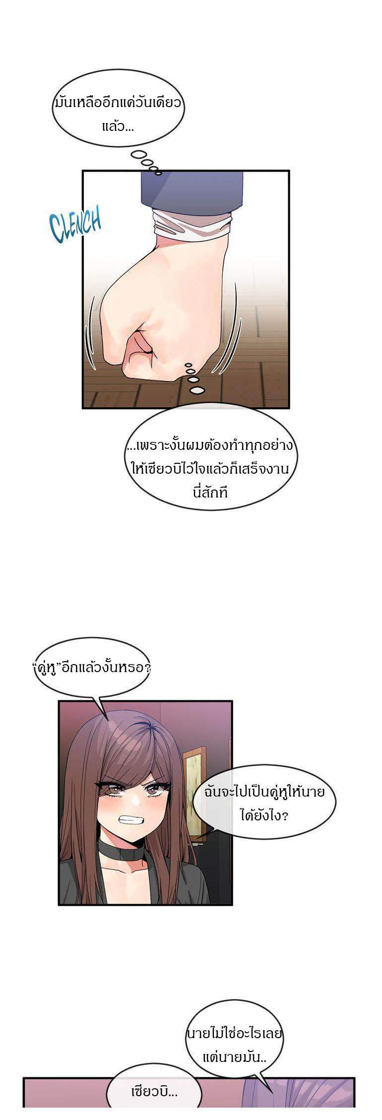 Deceptionsตอนที่ 42 page 8