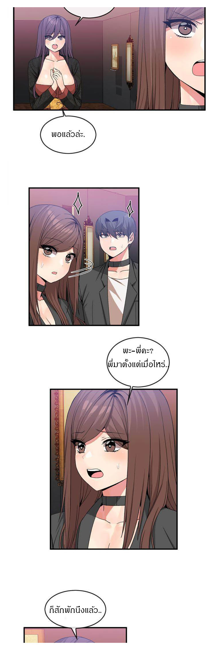 Deceptionsตอนที่ 42 page 9