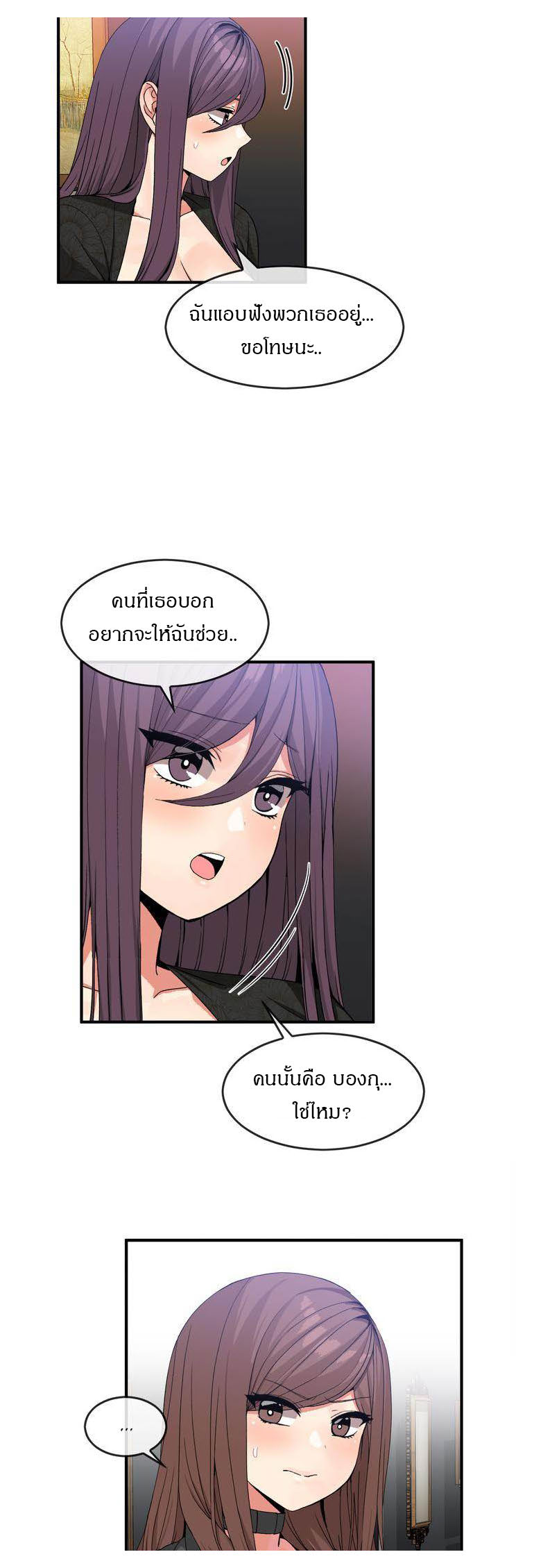 Deceptionsตอนที่ 42 page 10