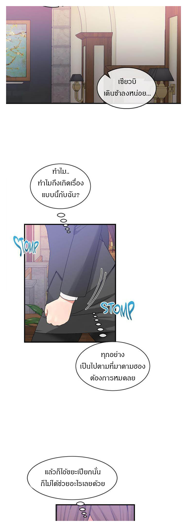 Deceptionsตอนที่ 42 page 13