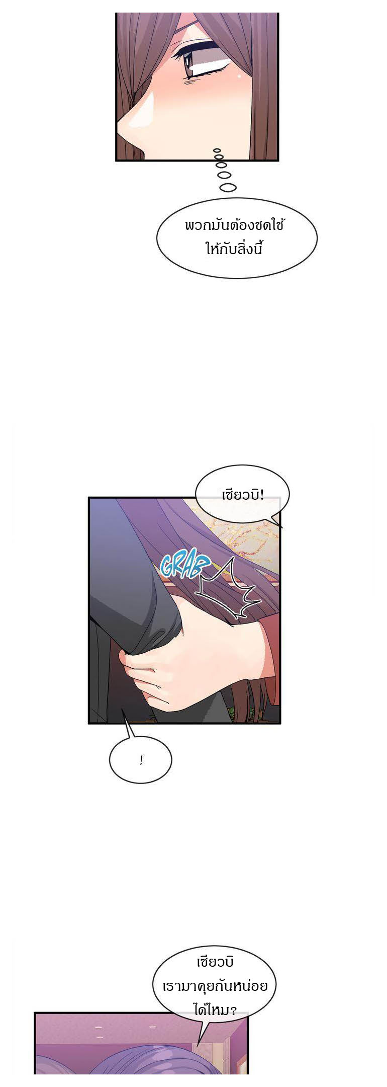 Deceptionsตอนที่ 42 page 14