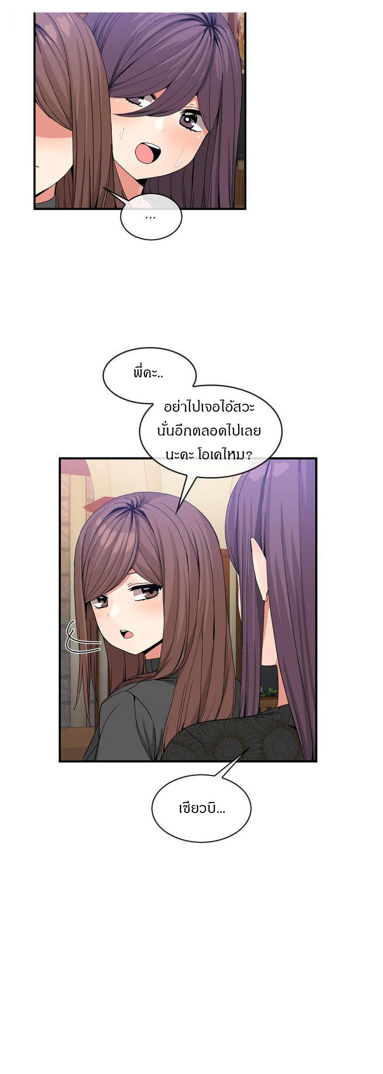 Deceptionsตอนที่ 42 page 15