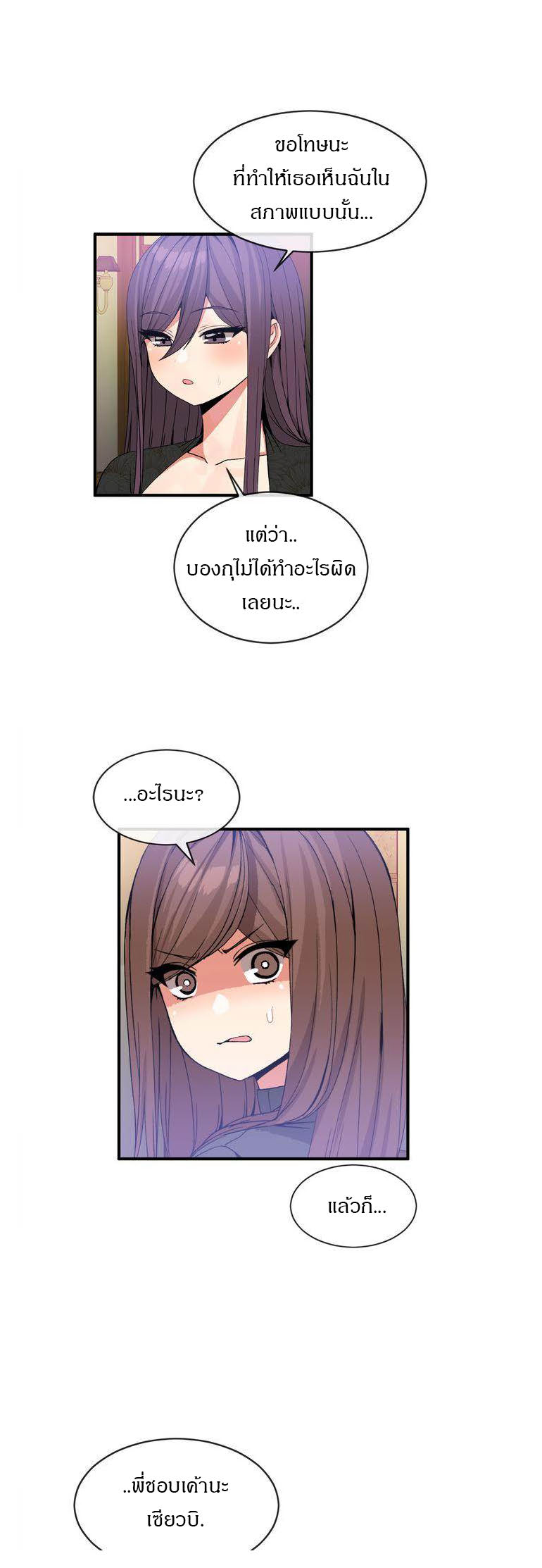 Deceptionsตอนที่ 42 page 16