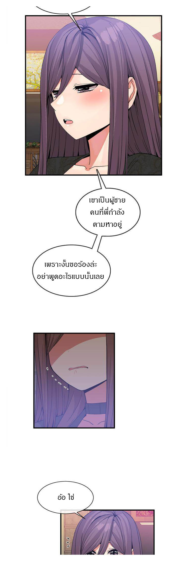 Deceptionsตอนที่ 42 page 17