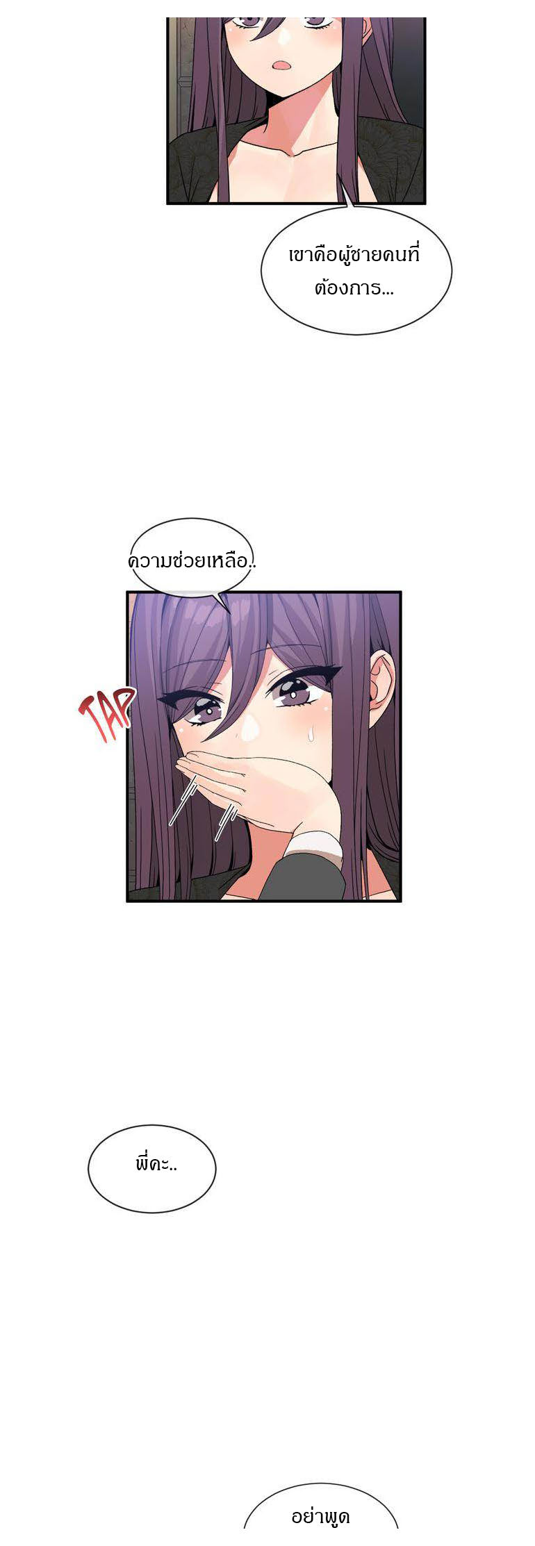 Deceptionsตอนที่ 42 page 18