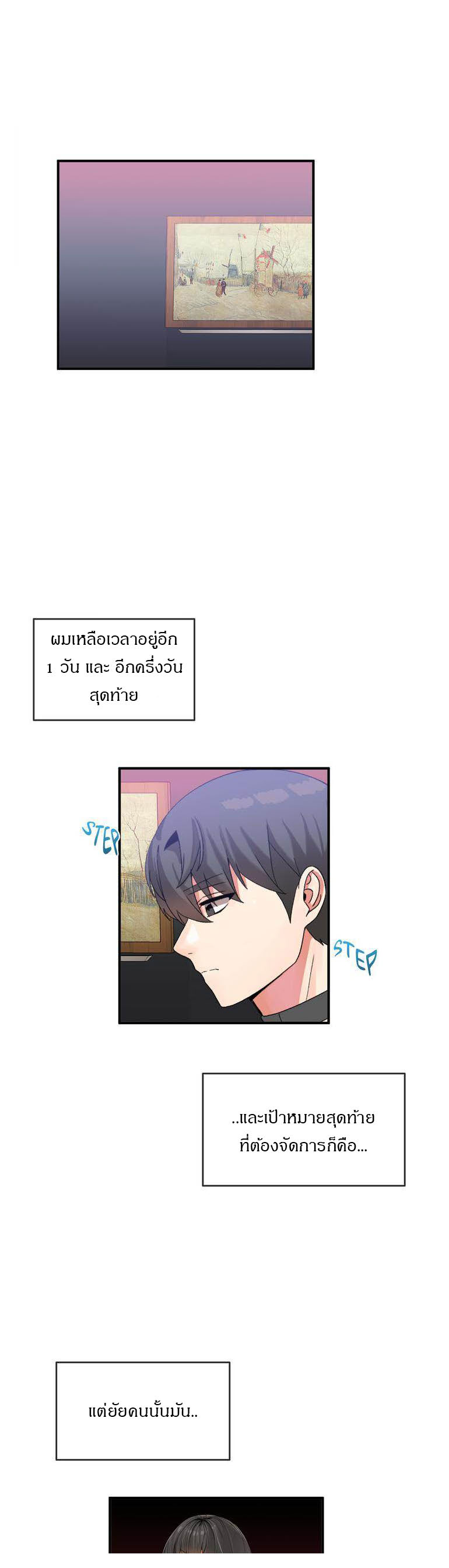 Deceptionsตอนที่ 42 page 20