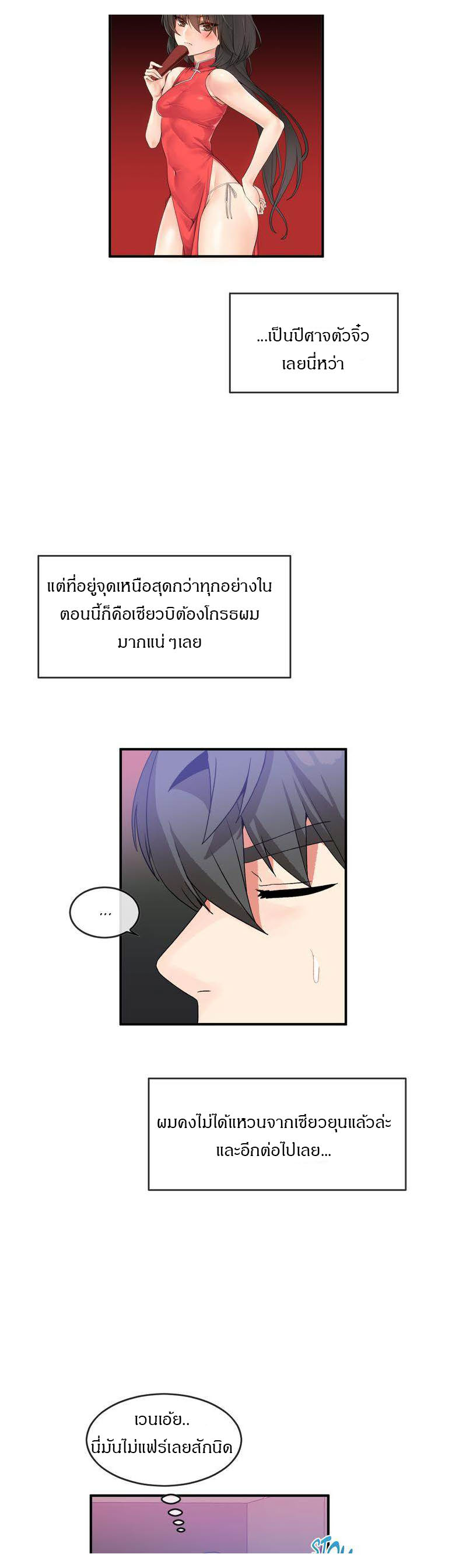 Deceptionsตอนที่ 42 page 21