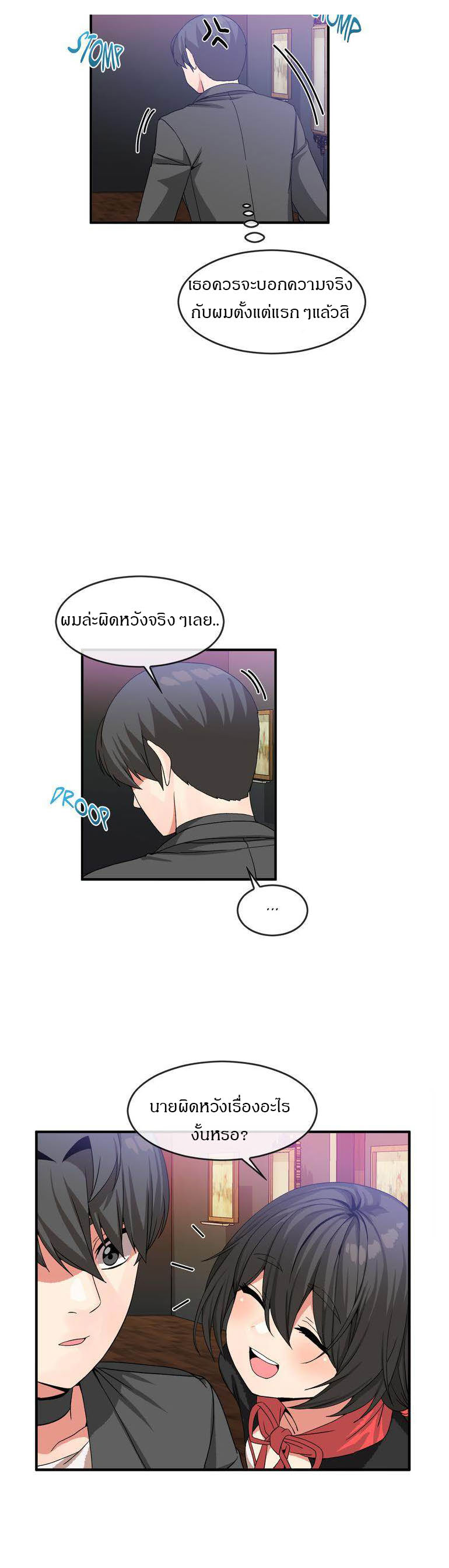 Deceptionsตอนที่ 42 page 22
