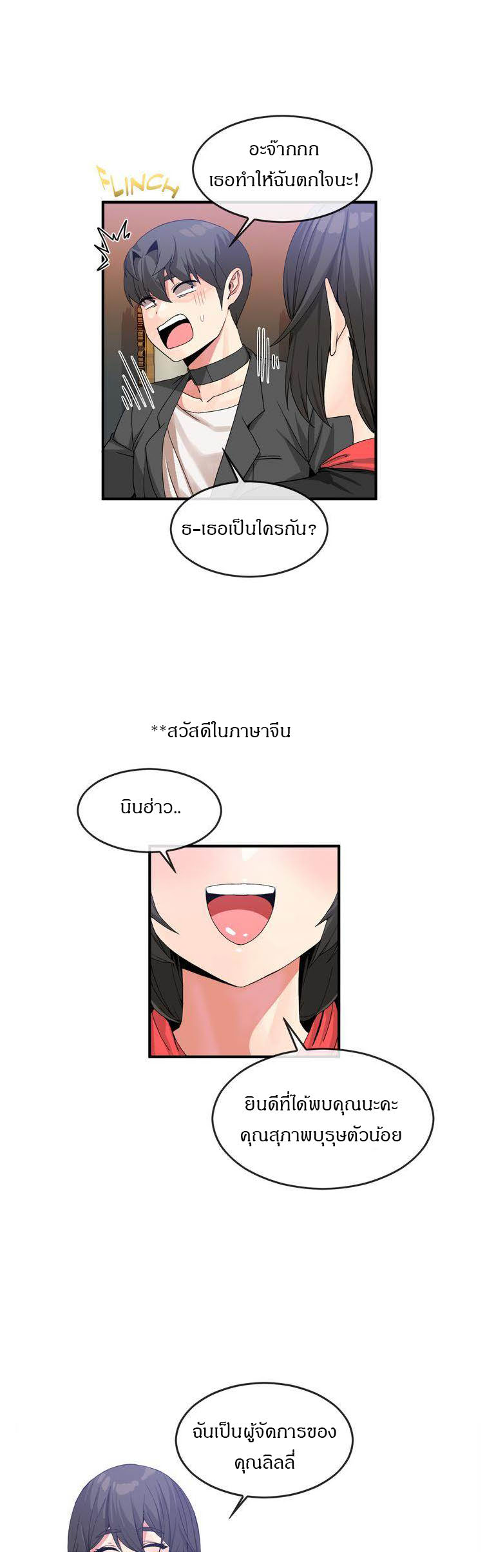 Deceptionsตอนที่ 42 page 23