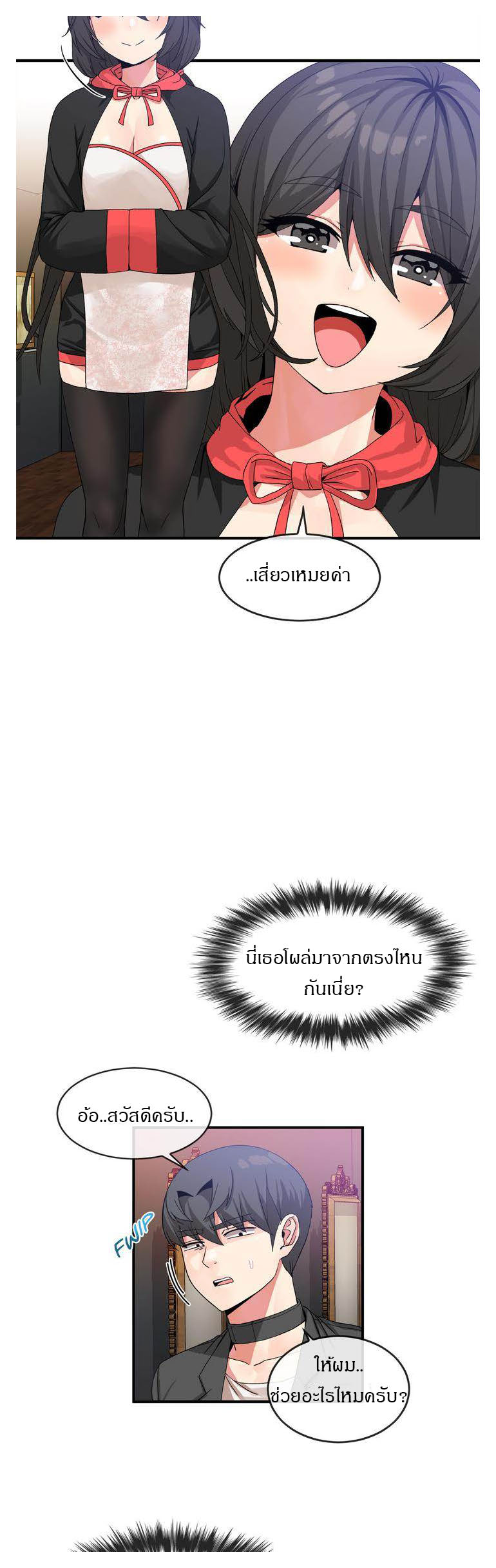 Deceptionsตอนที่ 42 page 24
