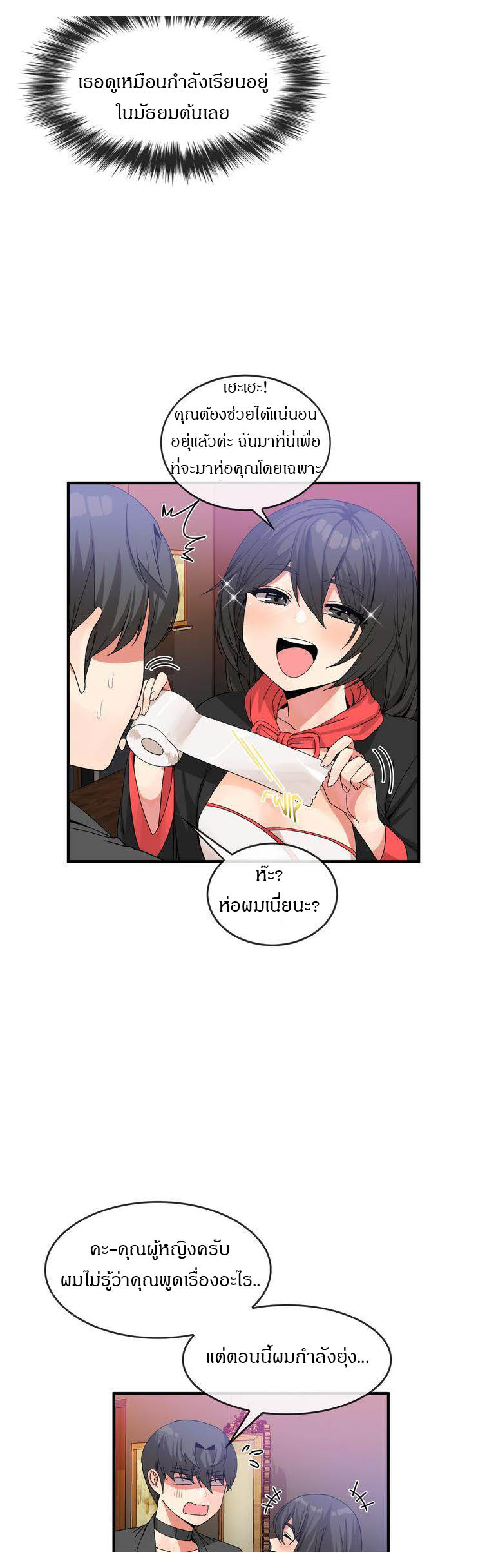Deceptionsตอนที่ 42 page 25