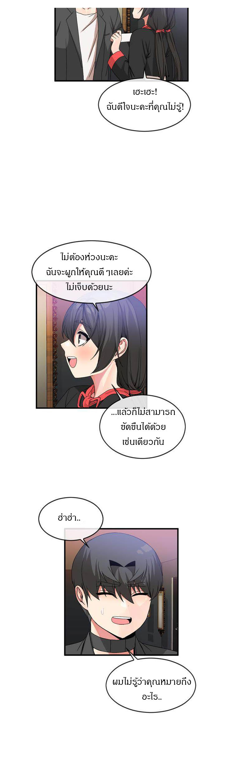 Deceptionsตอนที่ 42 page 26