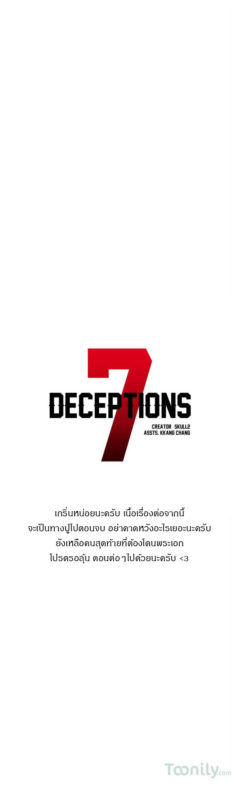 Deceptionsตอนที่ 50 page 1